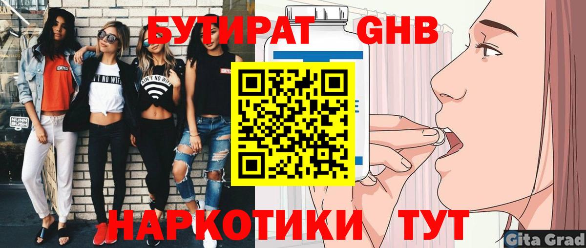 БУТИРАТ бутандиол  Вход с VPN  Магадан 