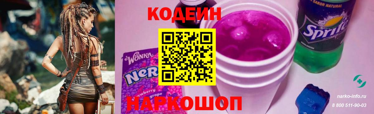 Кодеиновый сироп Lean Purple Drank  Codein напиток Lean (лин)  Магадан  Вход с VPN 