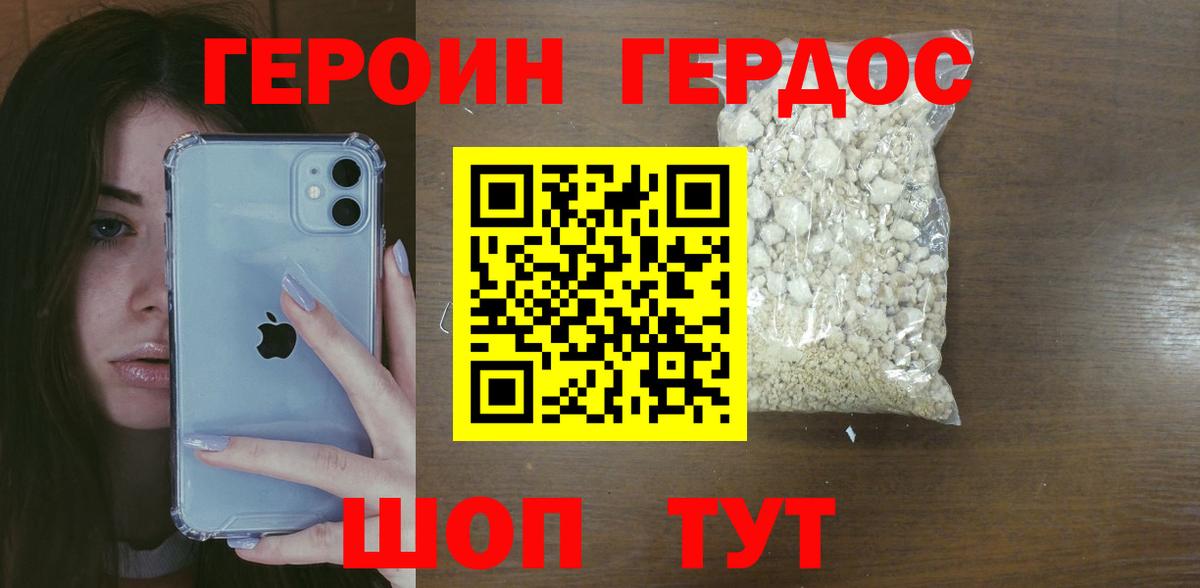 ГЕРОИН Афган Магадан