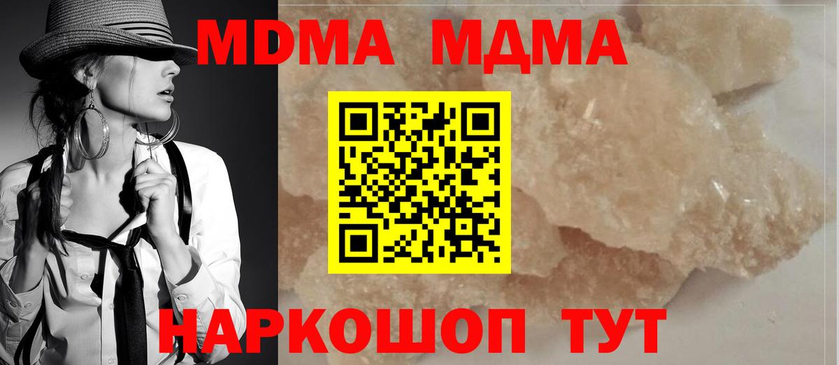 МДМА  МДМА Molly  Магадан  Вход с VPN  MDMA crystal 